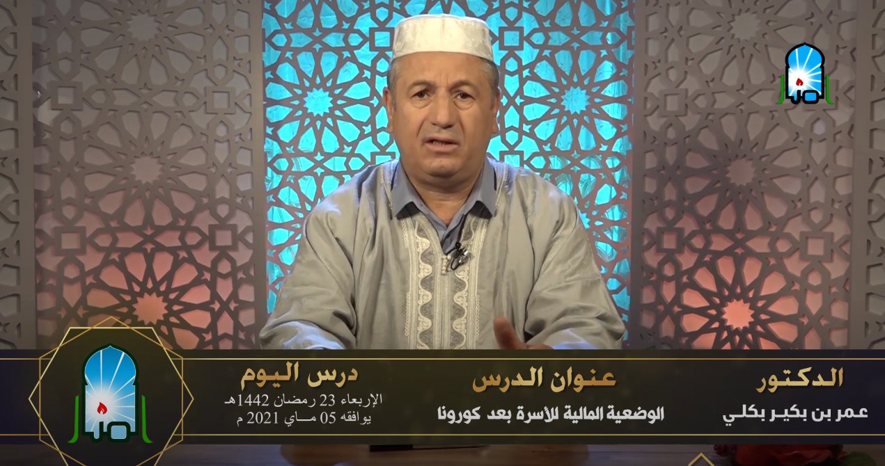 الوضعية المالية للأسرة بعد كورونا