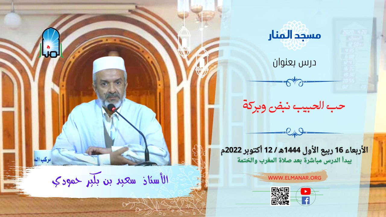 حب الرسول (ص) نبض وبركة