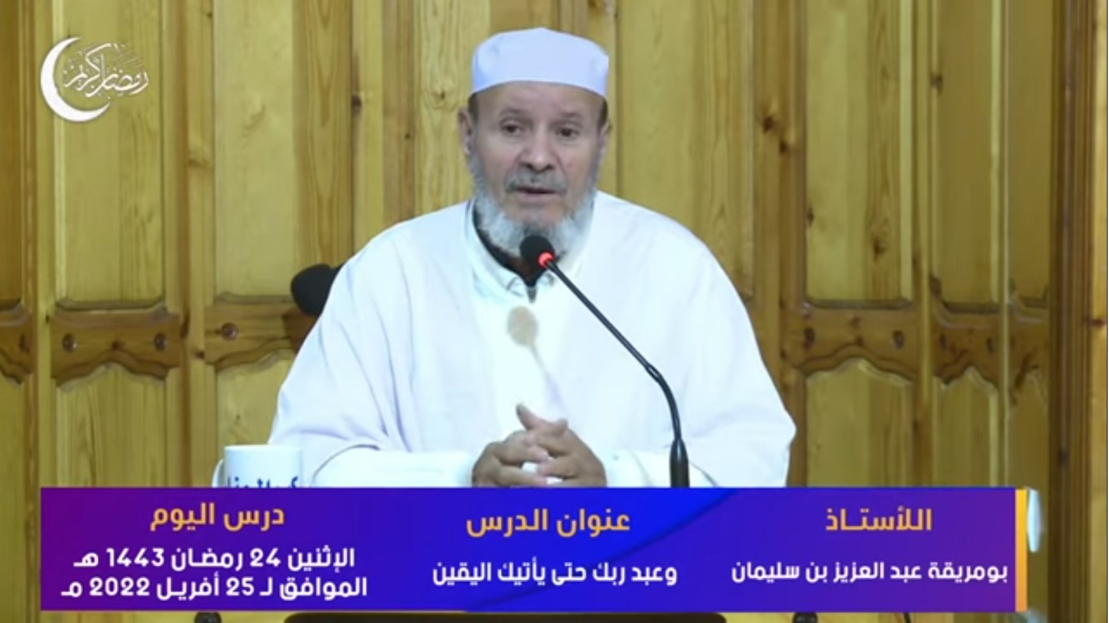 واعبد ربك حتى يأتيك اليقين