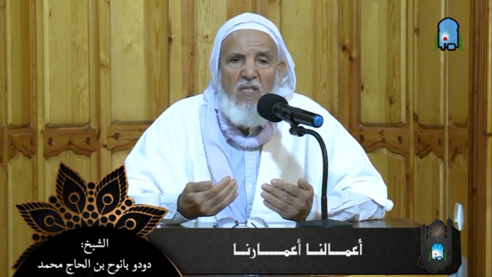 أعمارنا أعمالنا