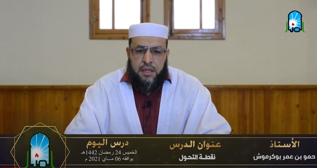 نقطة التحول