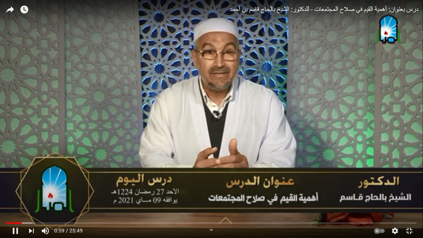 أهمية القيم في صلاح المجتمعات