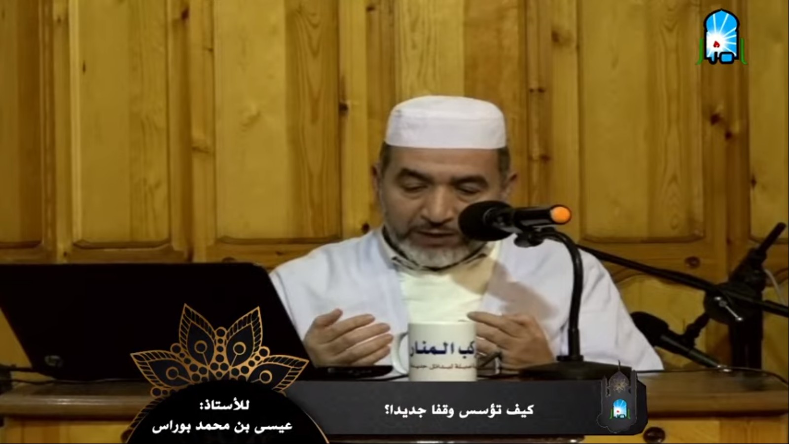 كيف تؤسس وقفا جديدا؟